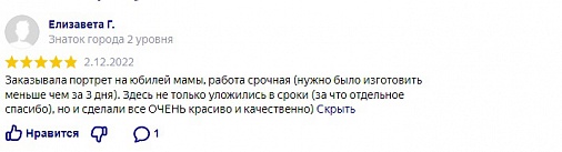 Отзыв от Елизаветы Г. с Яндекс Карт 5*