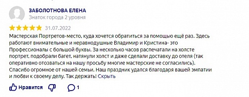 Отзыв от Заболотиной Елены с Яндекс Карт 5*