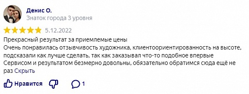 отзыв от Денис О. из Яндекс Карт 5*